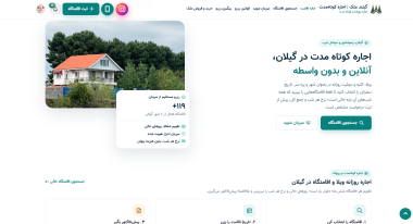 🏡 راهنمای ثبت اقامتگاه در رضوانشهر شب گیلند ملک