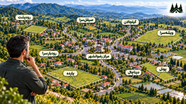 سرمایه‌گذاری در زمین‌های روستایی رضوانشهر؛ چه عواملی بر فروش آینده اثر می‌گذارند؟