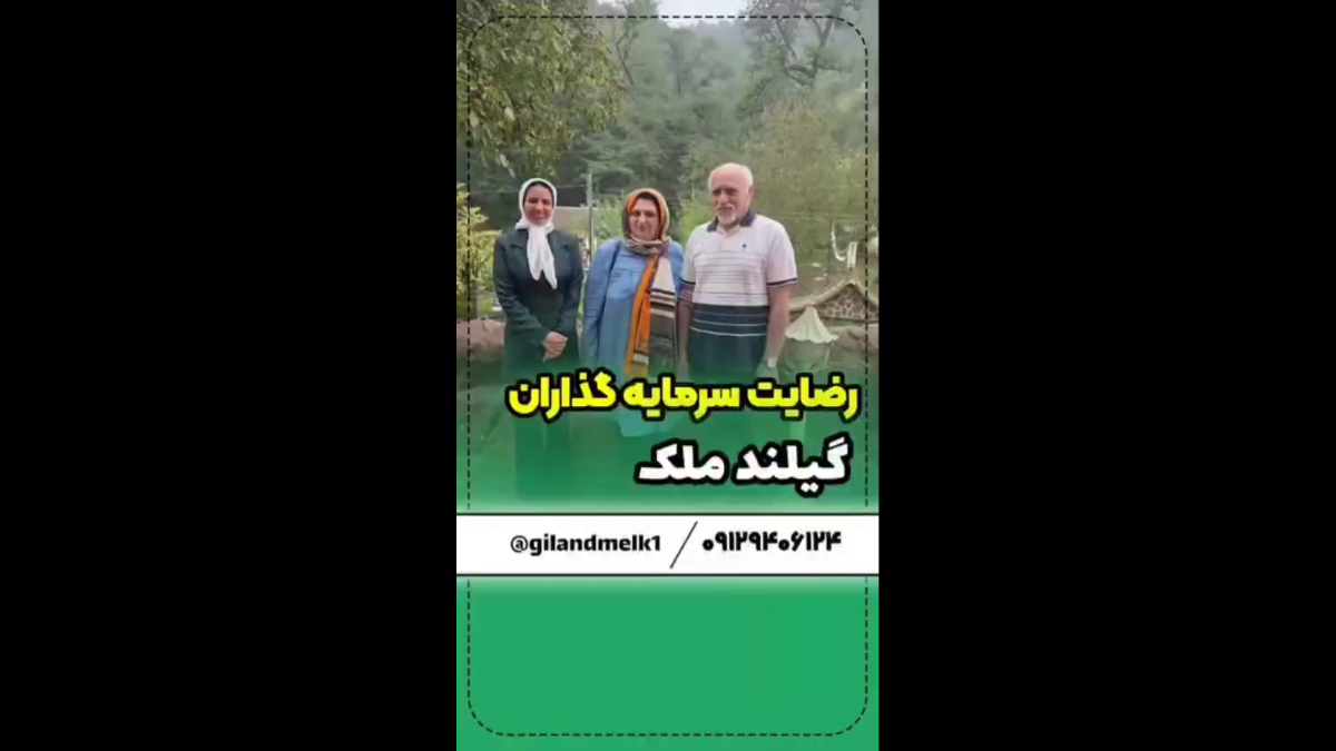 اعتماد اتفاقی نیست؛ داستان واقعی رضایت مشتریان گیلند ملک